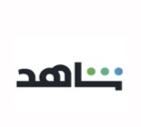 شاهد