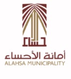 أمانة الأحساء